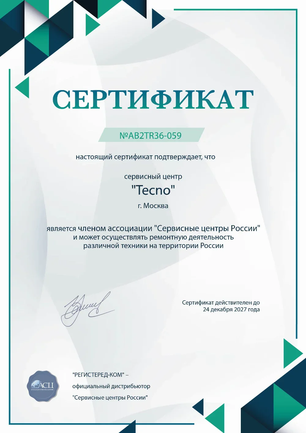 nnv.tecno-fix.ru Сертификат квалификации сервисного центра по ремонту техники Tecno